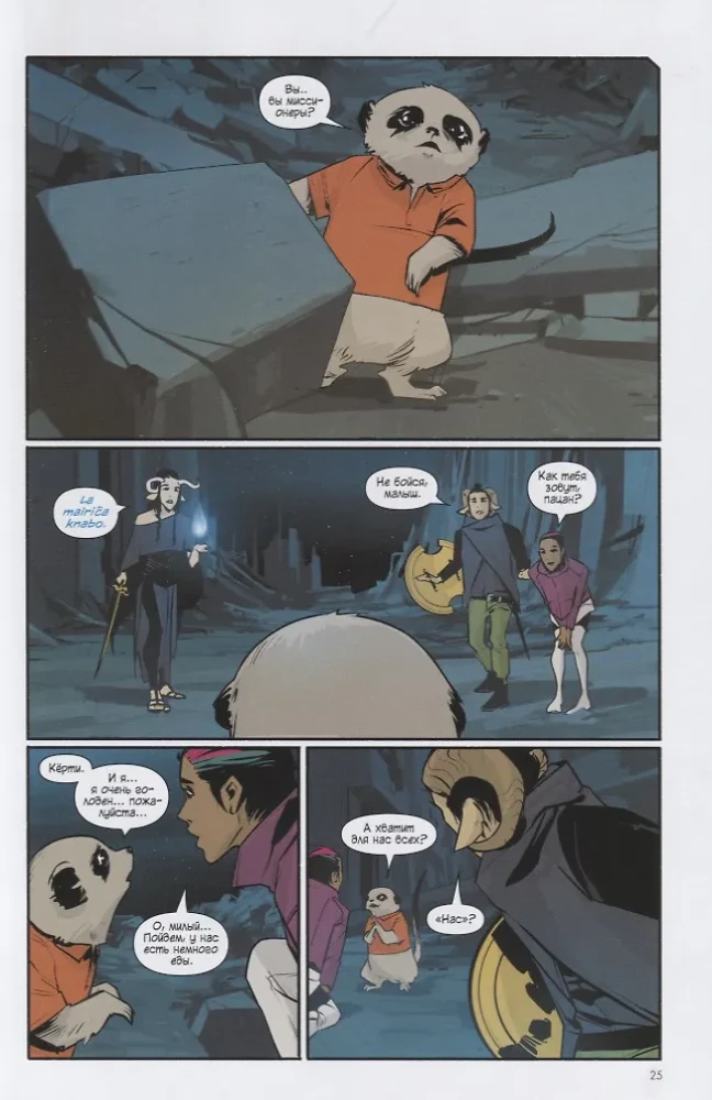 Saga. Tom 7
