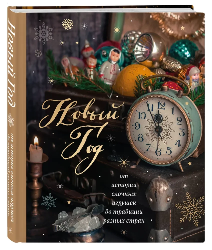 Nowy Rok. Od historii ozdób choinkowych po tradycje różnych krajów