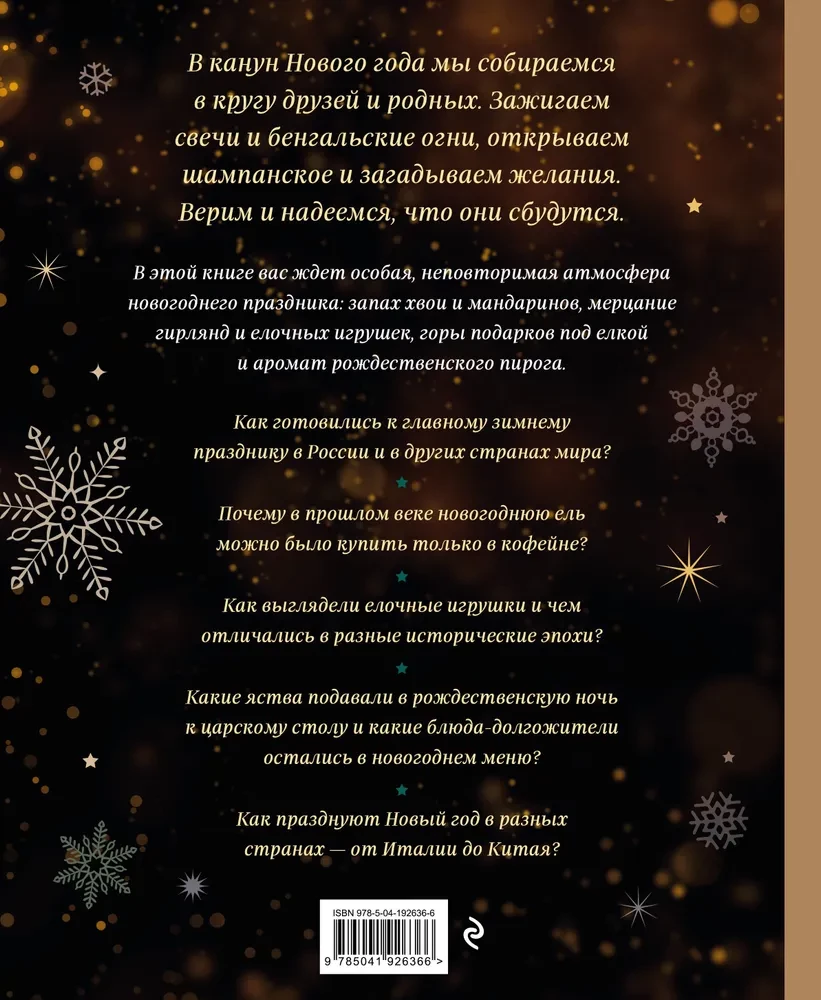 Nowy Rok. Od historii ozdób choinkowych po tradycje różnych krajów