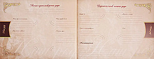 Родословная книга нашей семьи