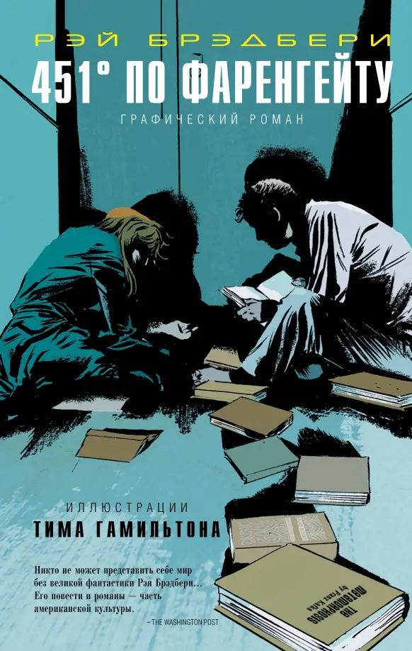 Fahrenheit 451: A Graphic Novel