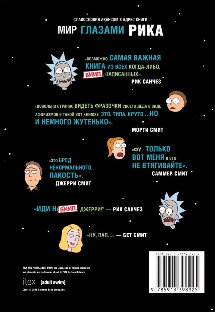 Rick i Morty. Świat oczami Rika
