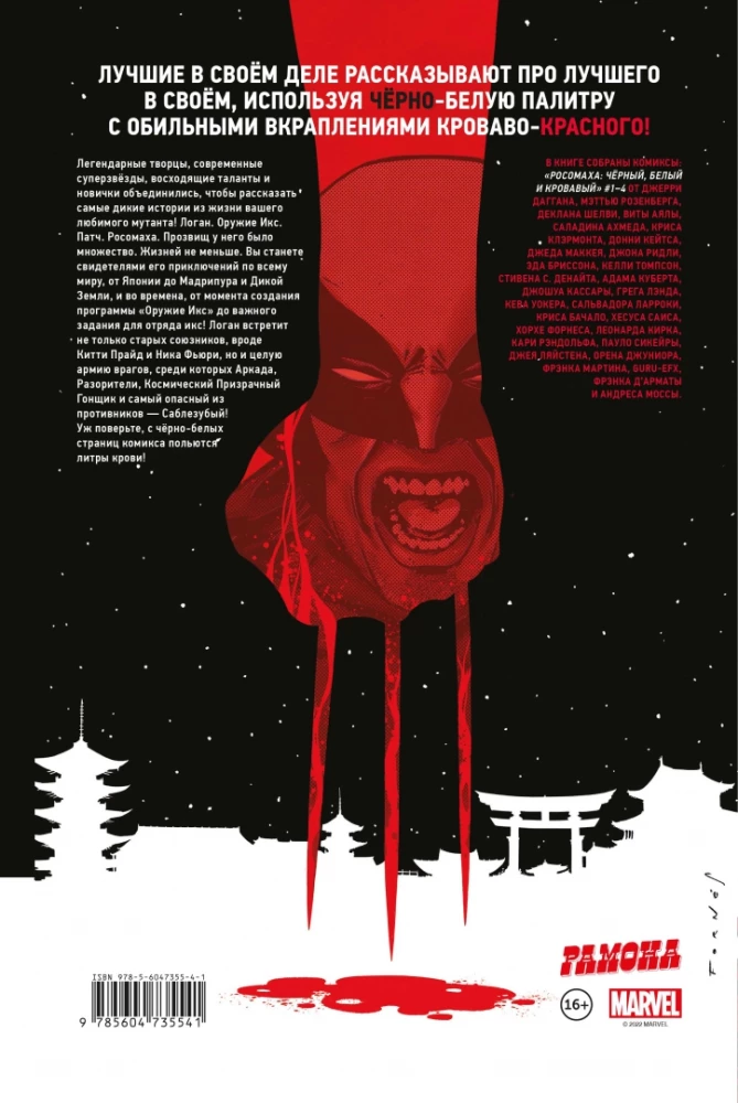 Wolverine: Czarny, biały i krwawy