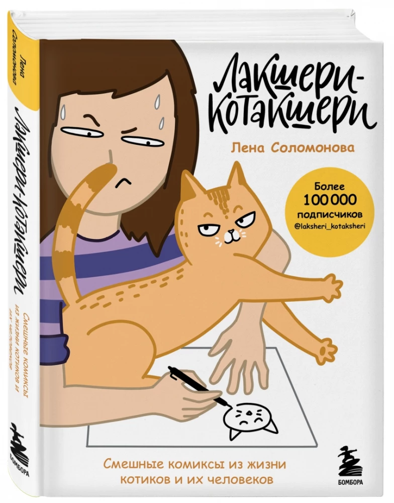Luksusowy-Kotakshery. Śmieszne komiksy z życia kotów i ich ludzi