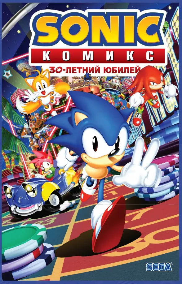 Sonic. 30-lecie