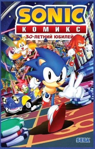 Sonic. 30th Anniversary