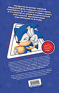 Sonic. 30-lecie