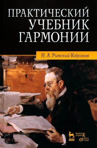 Practical Harmony Textbook