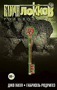 Klucze Lokków. Tom 2. Łamigłówka