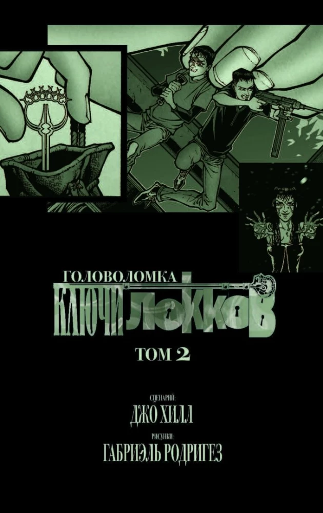 Klucze Lokków. Tom 2. Łamigłówka