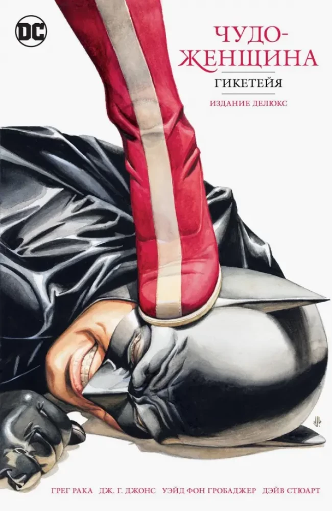 Wonder Woman. Hiketeia. Wydanie deluxe