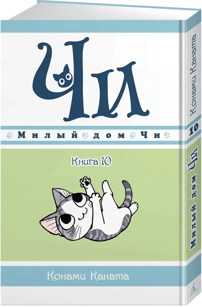 Dear Chi's Home. Book 10