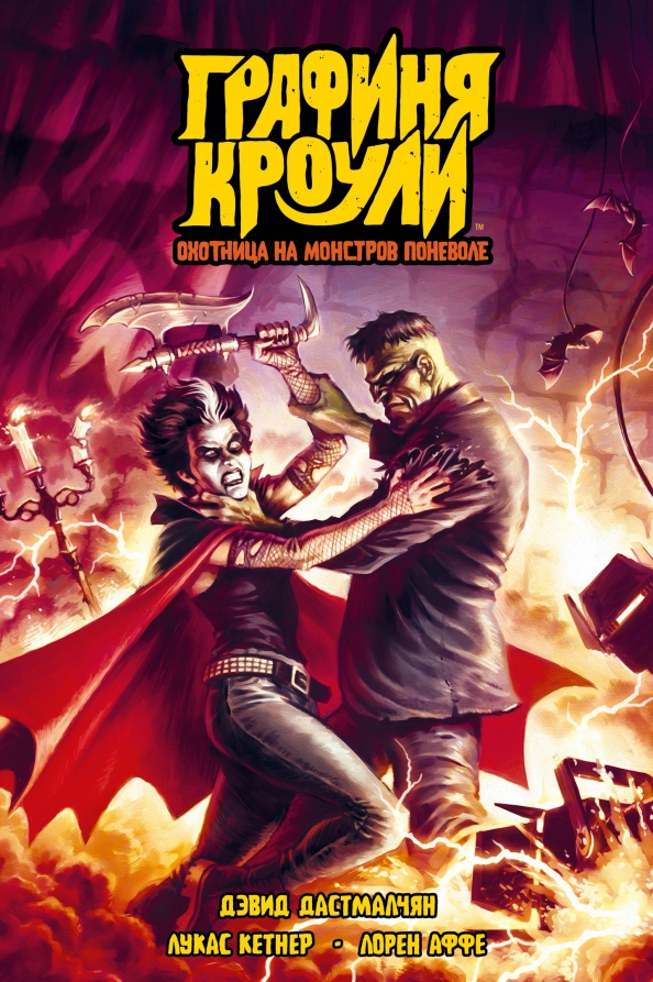 Hrabina Crowley. Łowczyni potworów mimo woli okładka dla sklepów komiksowych