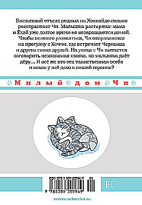 Uroczy dom Chi. Tom 11
