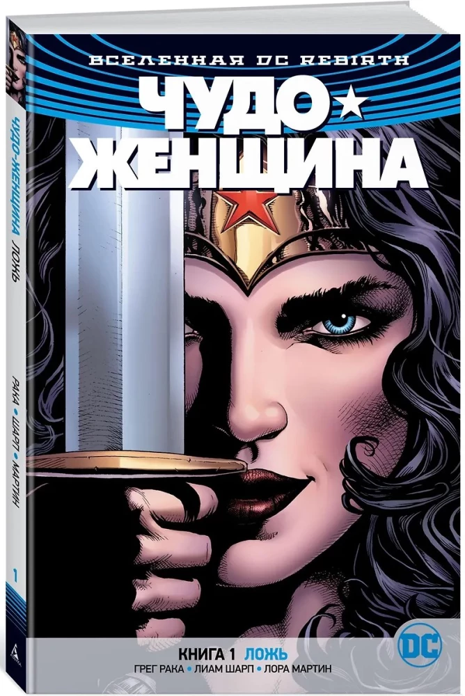 Wszechświat DC. Rebirth. Wonder Woman. Książka 1. Kłamstwo