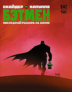 Batman. Ostatni rycerz na Ziemi