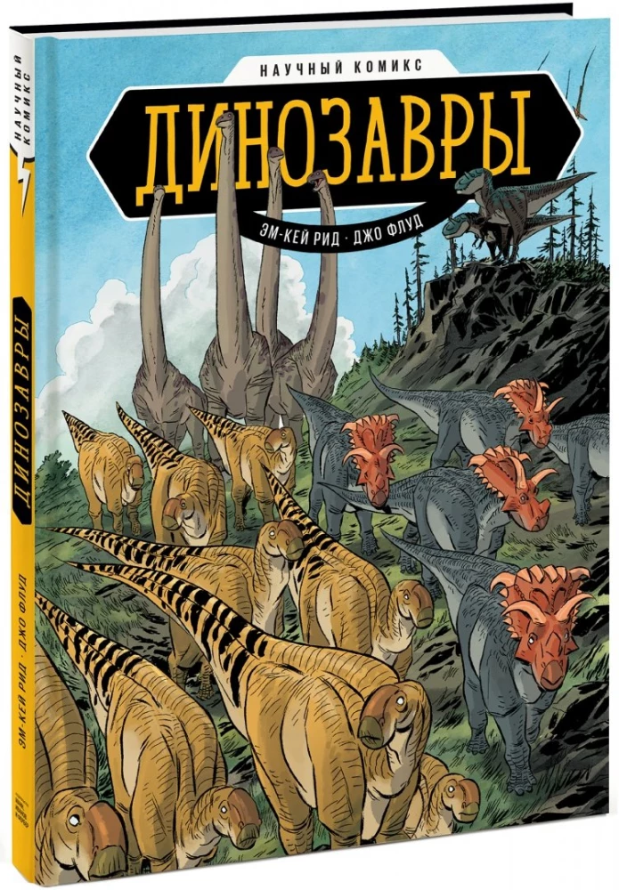 Dinozaury. Komiks naukowy