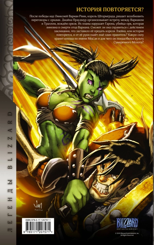 World of Warcraft. Graficzny roman. Książka 3