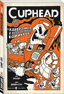 Cuphead. Том 2. Каверзные и колоссальные комиксы