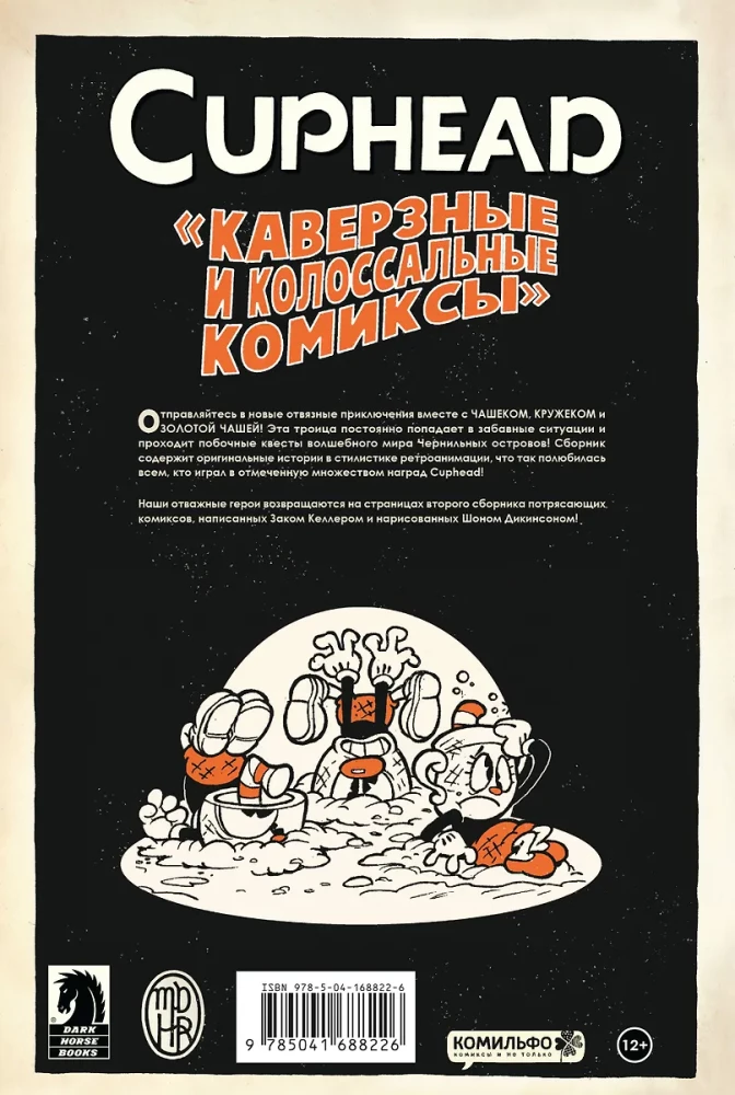 Cuphead. Tom 2. Przewrotne i kolosalne komiksy
