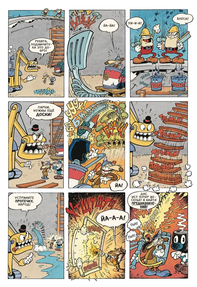 Cuphead. Tom 2. Przewrotne i kolosalne komiksy