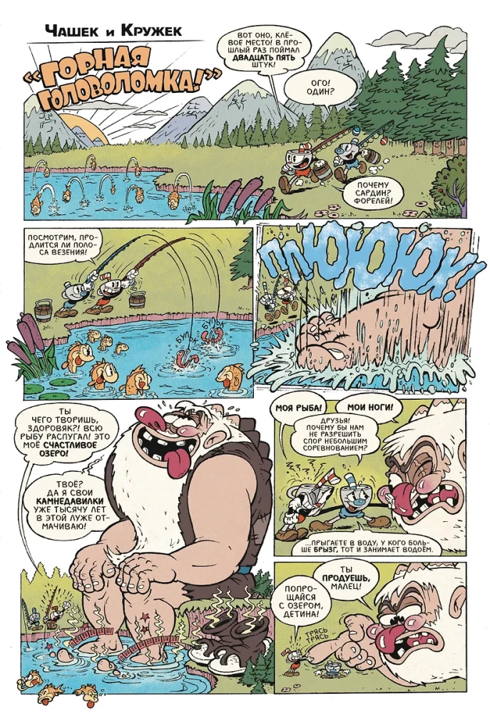 Cuphead. Tom 2. Przewrotne i kolosalne komiksy