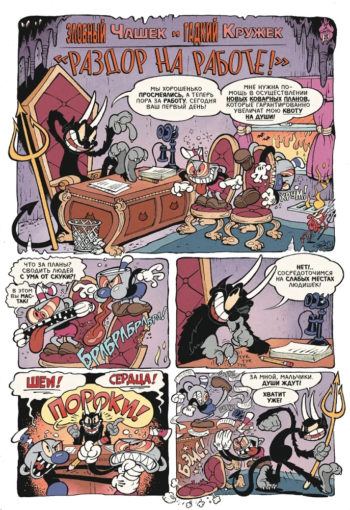 Cuphead. Tom 2. Przewrotne i kolosalne komiksy
