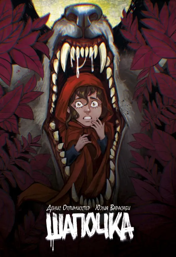 Little Red Riding Hood