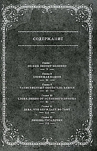 Игра героинь. Том 2