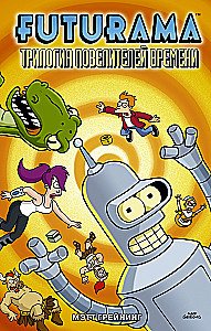 Futurama. Futurama. Trylogia władców czasu
