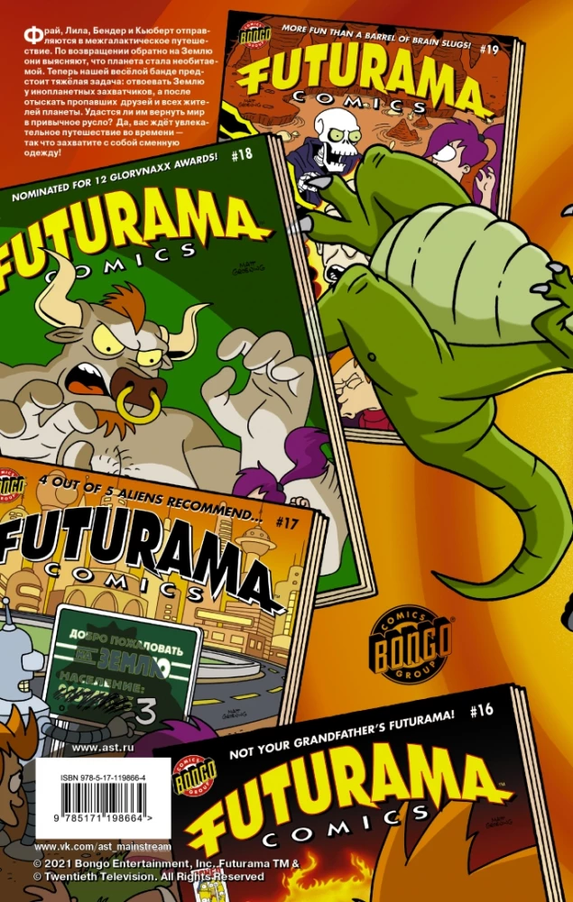 Futurama. Futurama. Trylogia władców czasu
