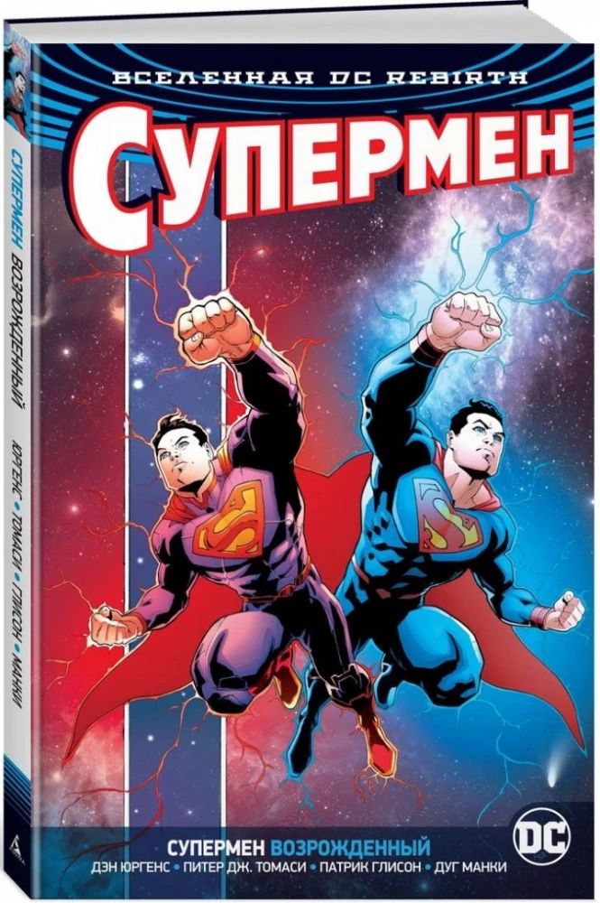 Wszechświat DC. Rebirth. Superman odrodzony