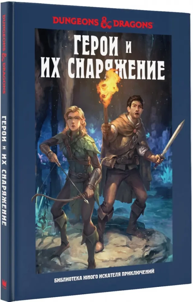 Dungeons & Dragons. Bohaterowie i ich ekwipunek