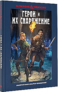Dungeons & Dragons. Bohaterowie i ich ekwipunek