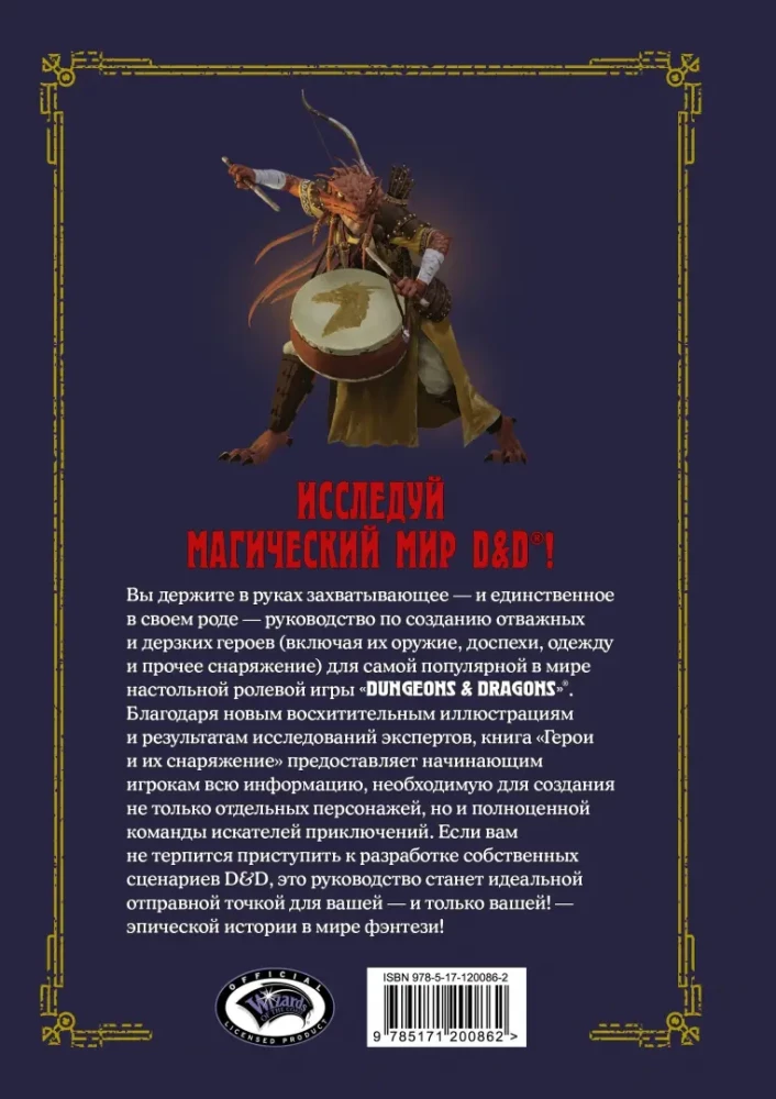 Dungeons & Dragons. Bohaterowie i ich ekwipunek