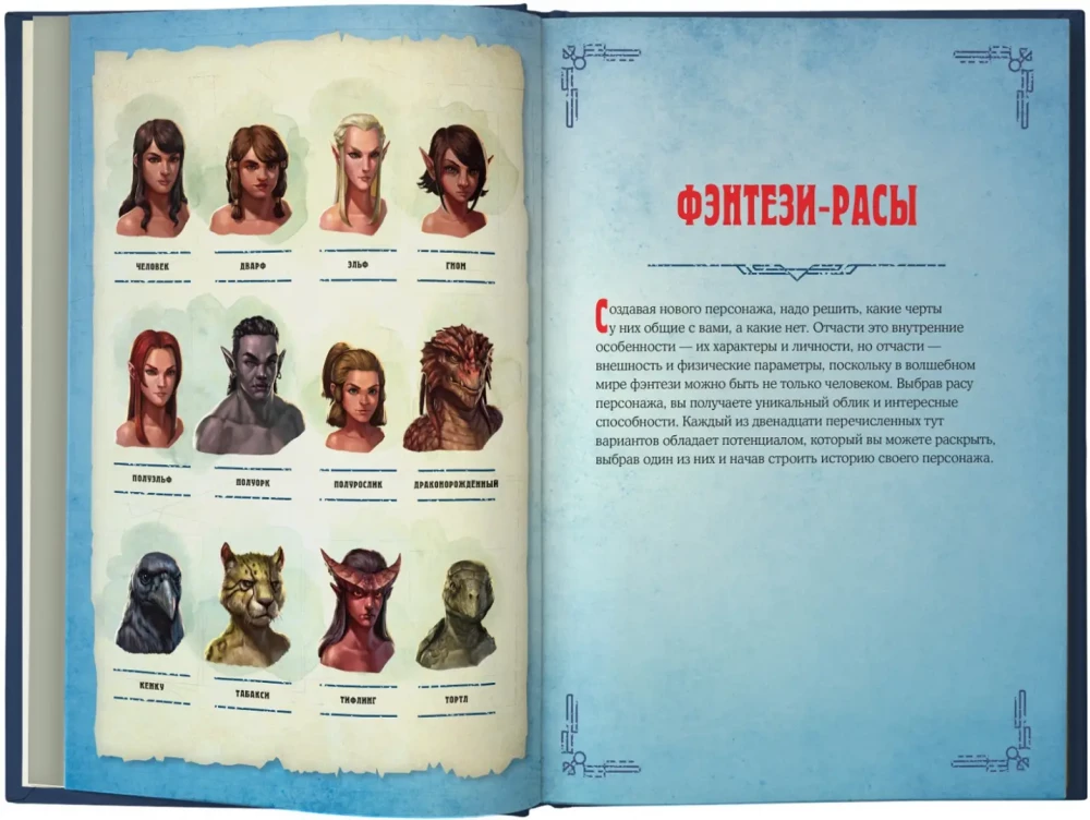 Dungeons & Dragons. Bohaterowie i ich ekwipunek