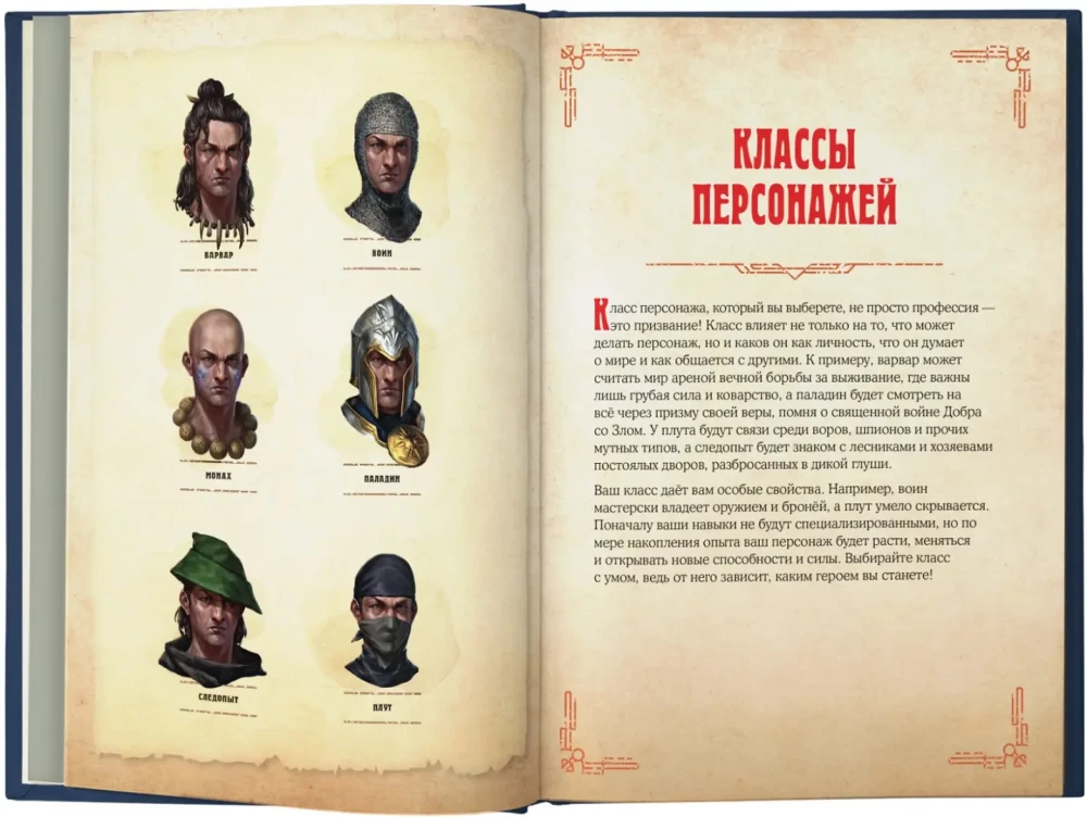 Dungeons & Dragons. Bohaterowie i ich ekwipunek