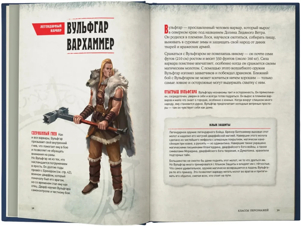 Dungeons & Dragons. Bohaterowie i ich ekwipunek