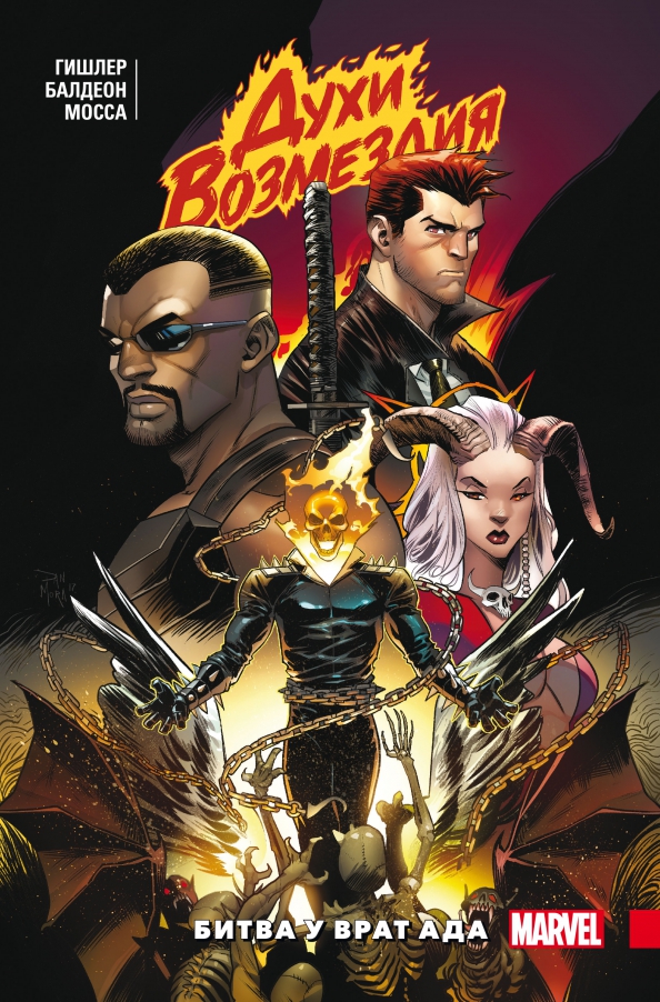 Spirits of Vengeance. War at the Gates of Hell