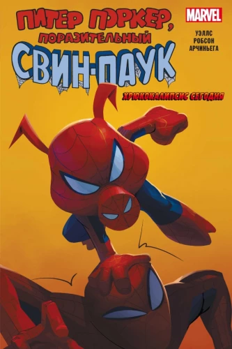 Spider-Ham: Hrudocalypse Now