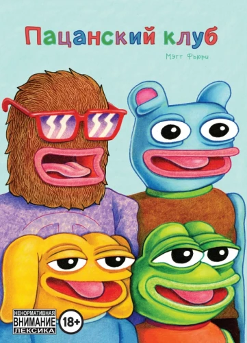Boy's Club