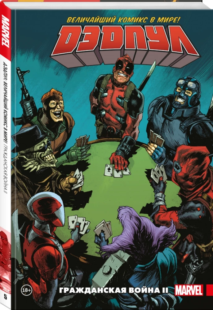 Deadpool. Największy komiks na świecie. Tom 5. Wojna domowa II