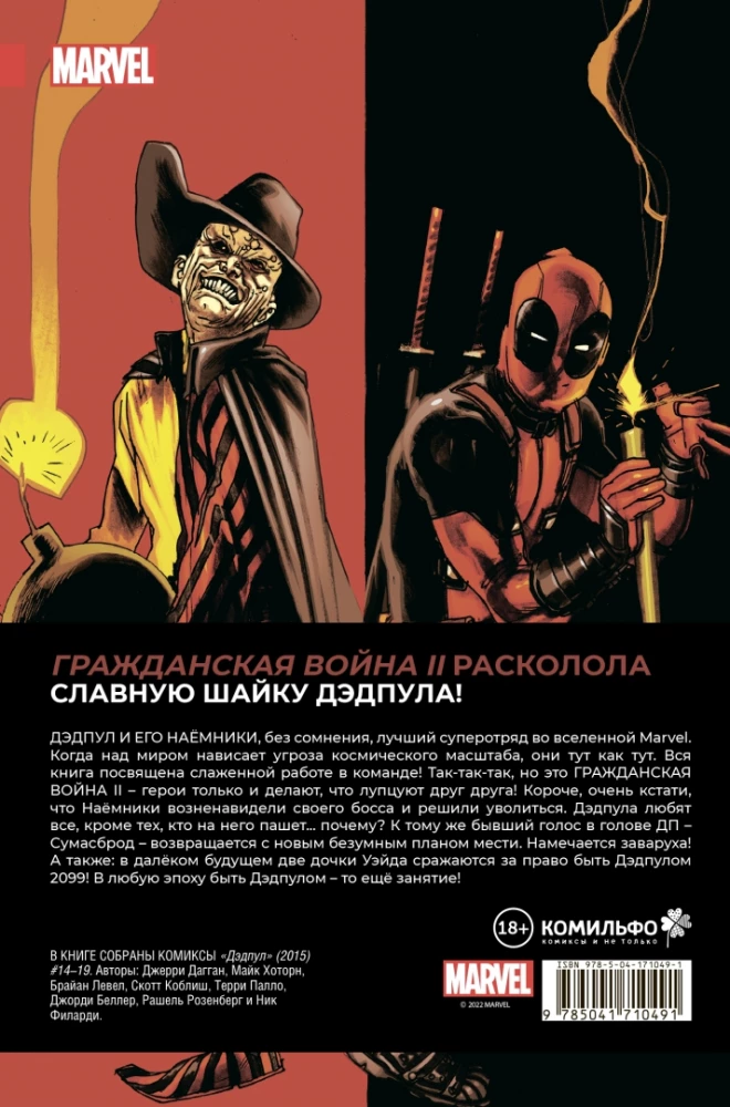 Deadpool. Największy komiks na świecie. Tom 5. Wojna domowa II