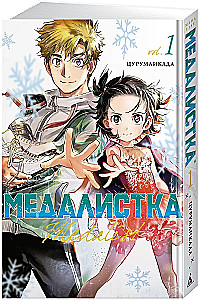 Medalistka. Tom 1