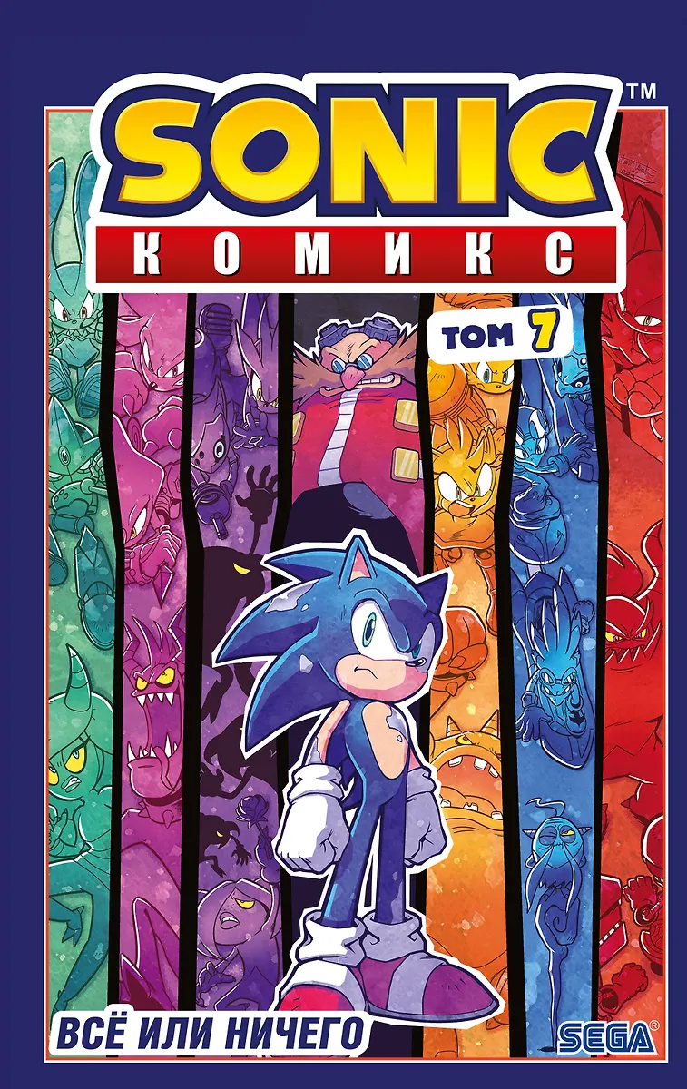 Sonic. Komiks. Wszystko lub nic. Tom 7