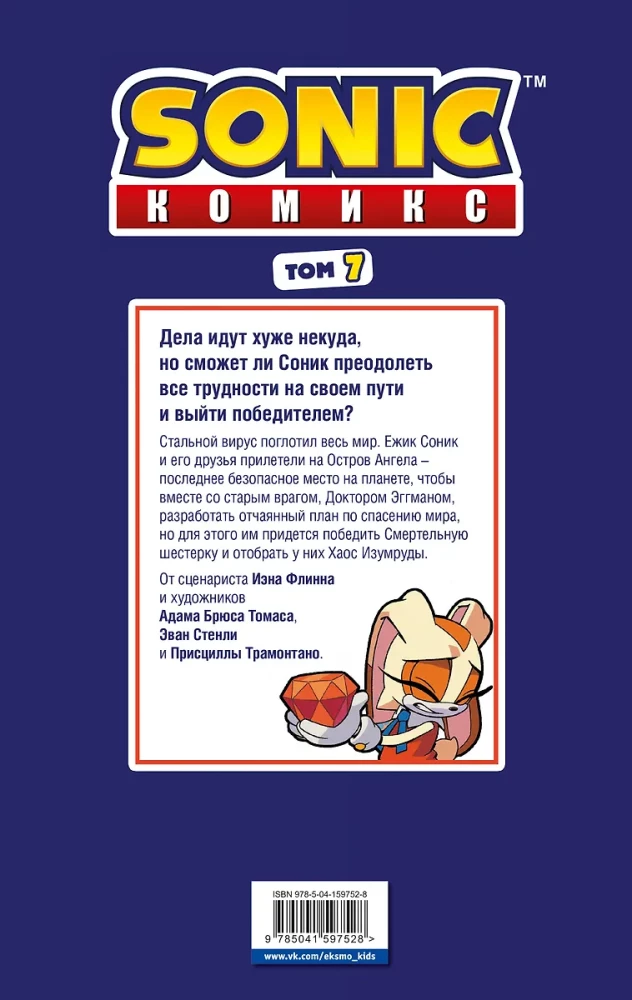 Sonic. Komiks. Wszystko lub nic. Tom 7