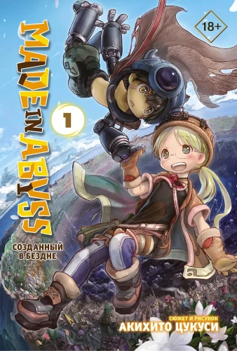 Made in Abyss. Created in the Abyss. Volume 1