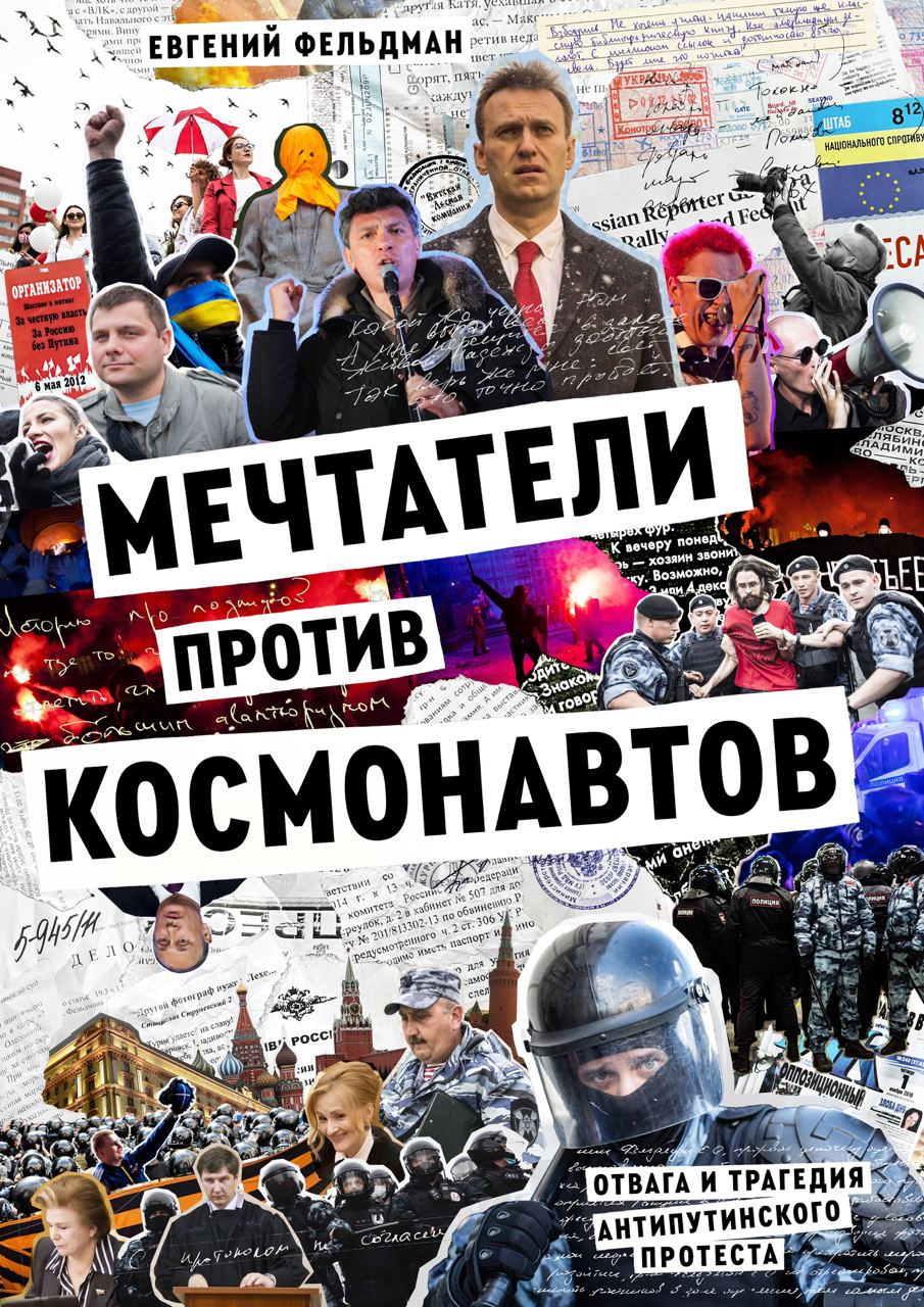 Unistajad versus kosmonautid