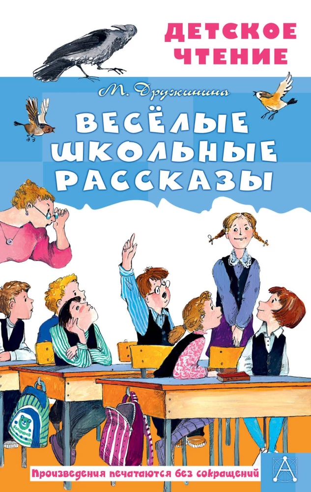 Fun School Stories