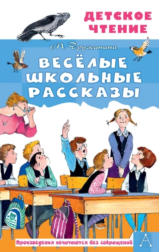 Linksmi mokykliniai pasakojimai